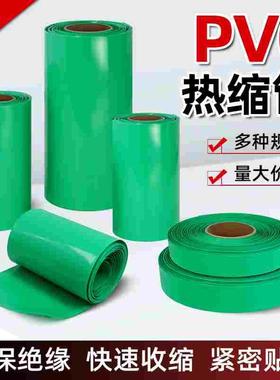 绿色PVC热缩管18650锂电池膜保护软套管电机电缆包装保护热缩管