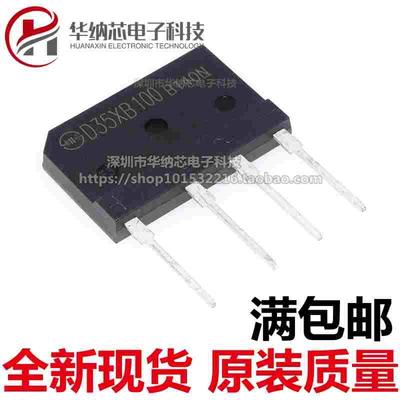 【原装正品】 D35XB100 桥堆 35A1000V 整流桥超薄扁桥 现货可拍