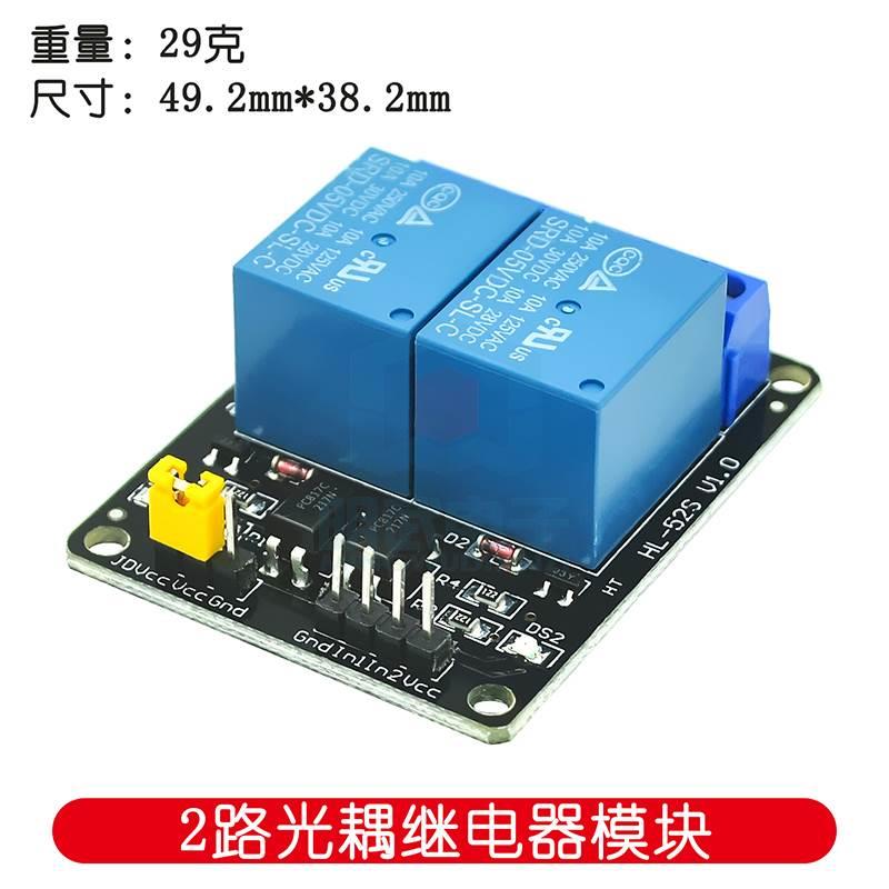 特别注意 带光耦保护 2路继电器模块、继电器扩展板