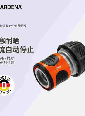 德国嘉丁拿GARDENA六分快速止水快速水管接头（G3/4,19mm) 18214