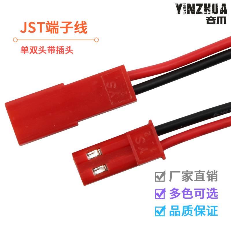 JST/SYP2.54mm 2P红壳子插拔对插连接线LED公母插头22awg尾部镀锡