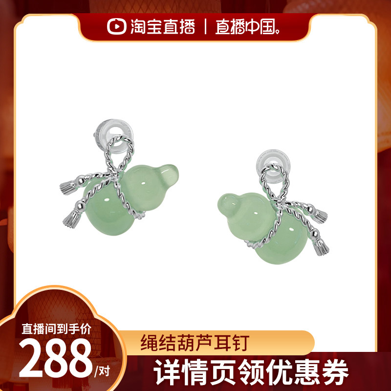 【直播中国】MARSEVEN 葫芦与蛇系列绳结葫芦耳钉S925银原创小众,饰品/流行首饰/时尚饰品新,耳钉,淘宝优惠券,粉丝福利购,淘宝优惠卷