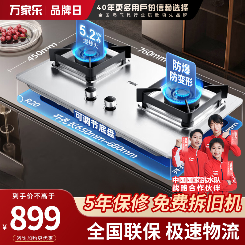 万家乐C4R1(G)燃气灶双灶不锈钢天然气灶嵌入式家用5.2kw大火力