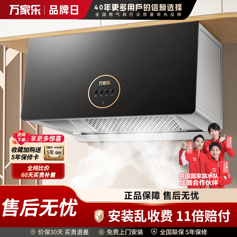万家乐TAZ1抽吸油烟机家用厨房大吸力中式小型出租房顶吸式油烟机