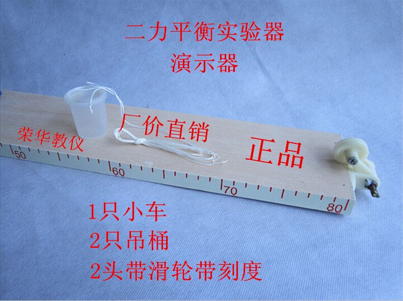 。二力平衡演示器二力的平衡条件实验器物理力学实验器材带小车