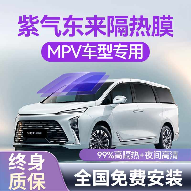 MPV专用帝王隔热紫膜塞纳 格瑞维亚奥德赛汽车贴膜车窗玻璃全车膜