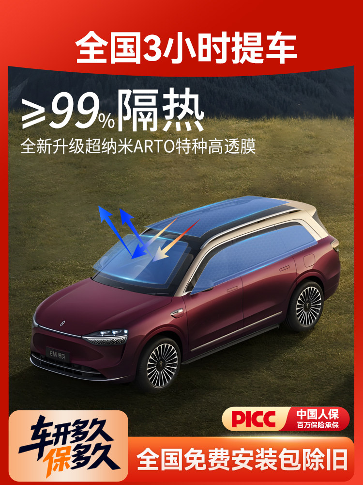 适用于文杰M5/M8/M7M9汽车隔热遮阳膜前风挡玻璃膜车窗太阳膜