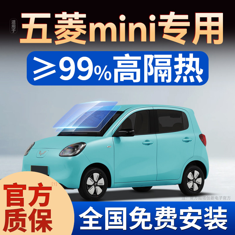 适用于五菱宏光MINI马卡龙汽车贴膜全车隔热膜前挡隔热防晒玻璃膜