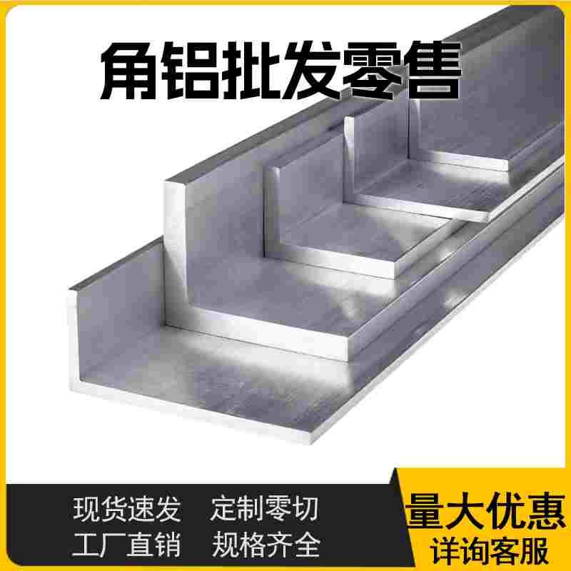 角铝L型不等边角铁铝材直角90度收边条铝合金型材加工定制固定件