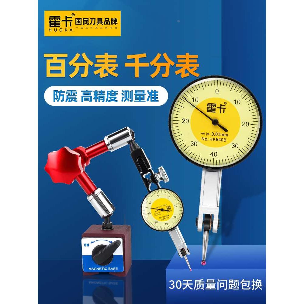 杠杆百分表千分表高精度百分表头防震磁力表座机械一套量表校表