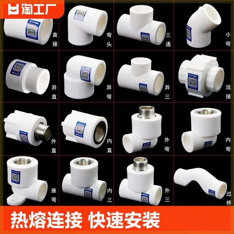 ppr水管配件接头大全热熔6分内丝外丝20弯头25三通4分管件活接
