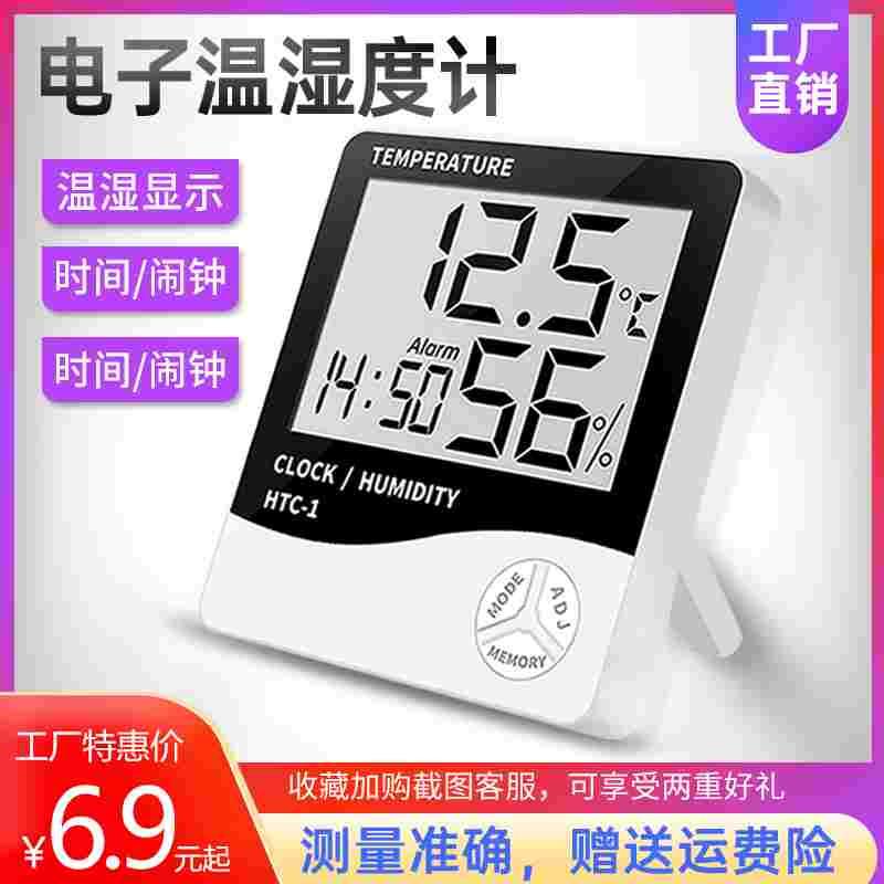 多功能电子大屏温湿度计家用空气温湿表室内外宝宝房温湿度记录仪