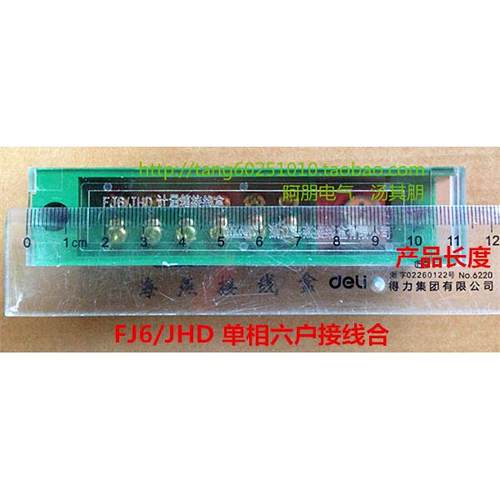 HYJXH海燕 FJ6/JHD单极6户表计量箱接线端子盒 一进六出