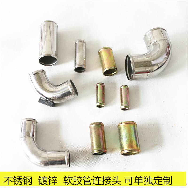 汽车硅胶管不锈钢接头 硅胶管连接头 硬管 镀锌管接头
