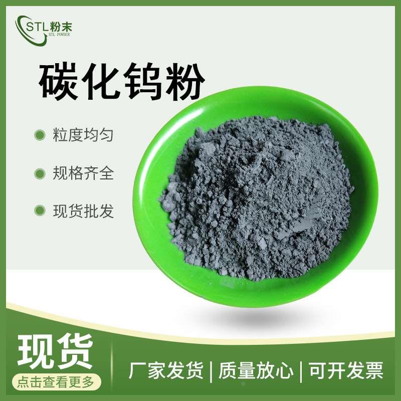 原生碳化钨粉球形结晶金属碳化钨粉喷涂超音速碳化钨粉冶金粉末