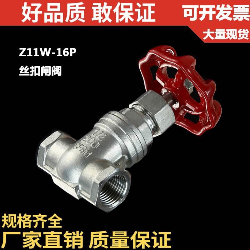 201/304不锈钢丝口丝扣闸阀/内螺纹闸阀/内丝闸阀/Z11WF-16P/DN15