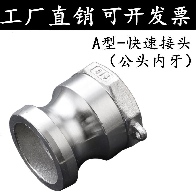 304/316不锈钢快速接头A型扳把式内螺纹阳端快装接头DN15 20 25