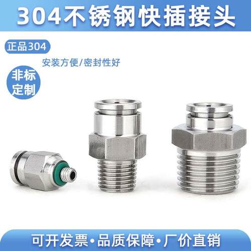 304不锈钢气管快插接头PC16-04气动快接螺纹高压气嘴直通快速对接