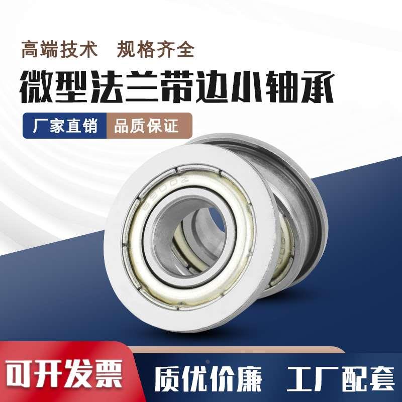 带边挡台阶法兰F6900轴承F6901ZZ F6902 F6903 F6904 F6905 F6906