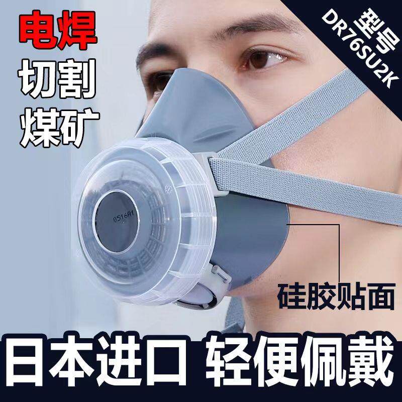 日本重松防尘口罩DR76防粉尘打磨岩棉焊工电焊专用透气硅胶面具