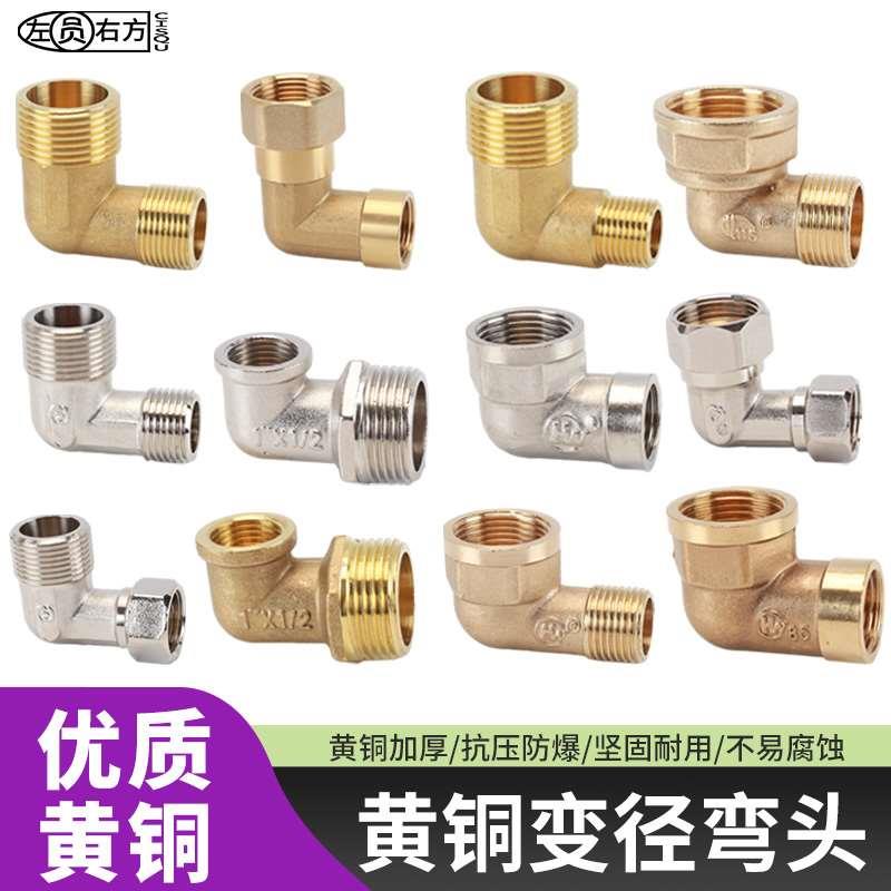 弯头90度6分内牙活接转4分内外丝变径直角1寸外扣铜异径大小接头
