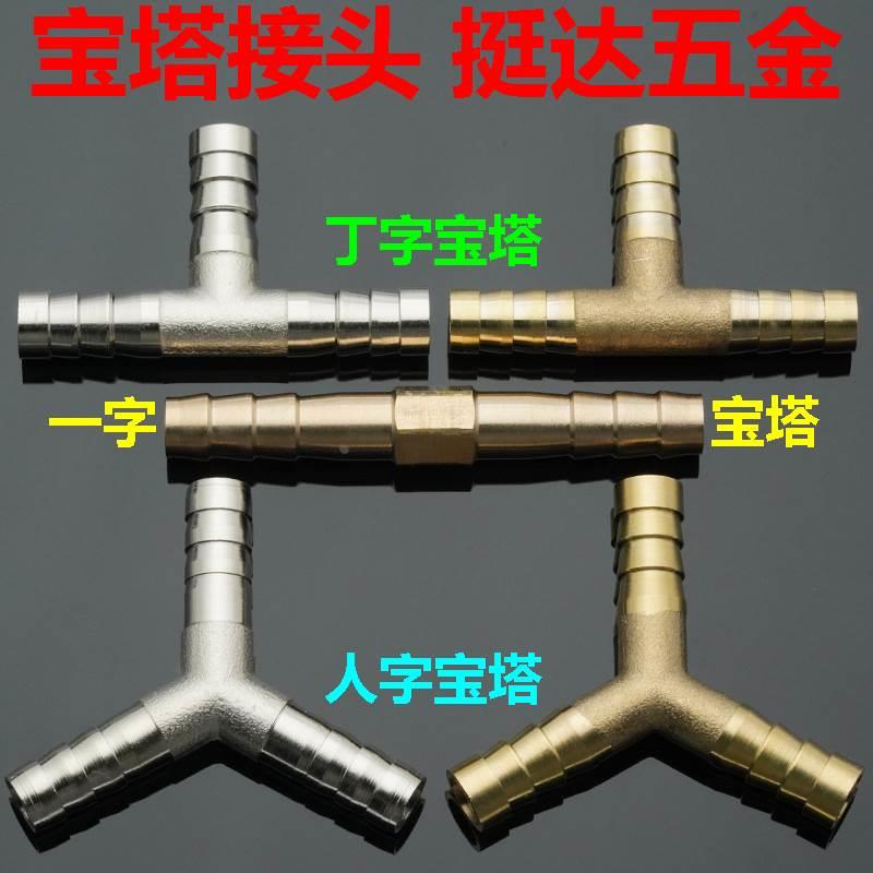 铜宝塔接头直通二通三通外径6 8 10 12 13 14 16 软管乙炔氧气管