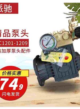 派驰PC1201/1202/1203/1204/1205高压清洗机自动洗车机设备铜泵头