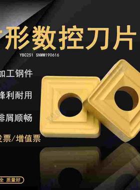株洲大四方数控刀片单面通槽YBC251 SNMM190612 SNMM190616高质量