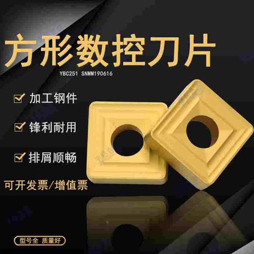 株洲大四方数控刀片单面通槽YBC251 SNMM190612 SNMM190616高质量