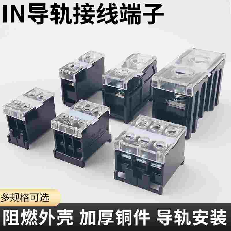 IN-411S 导轨式接线柱端子排板纯铜IN12BK 13 20 30 60 100 200BK