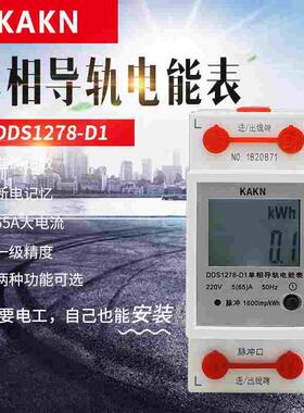 KAKN电表家用高精度导轨式微型出租房单相220V空调液晶数显电度表