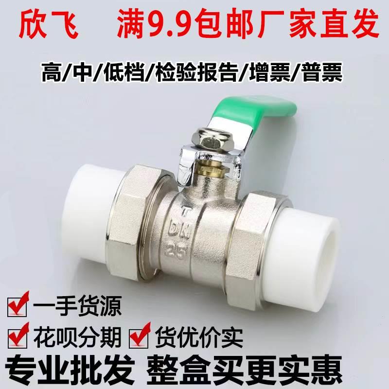 全铜ppr球阀双活接20活接25 32热熔40高温4分6分水管阀门75水开关