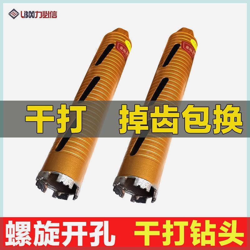 力必信水钻钻头干打金刚石空调混凝土水钻机干打钻头干湿两用神器