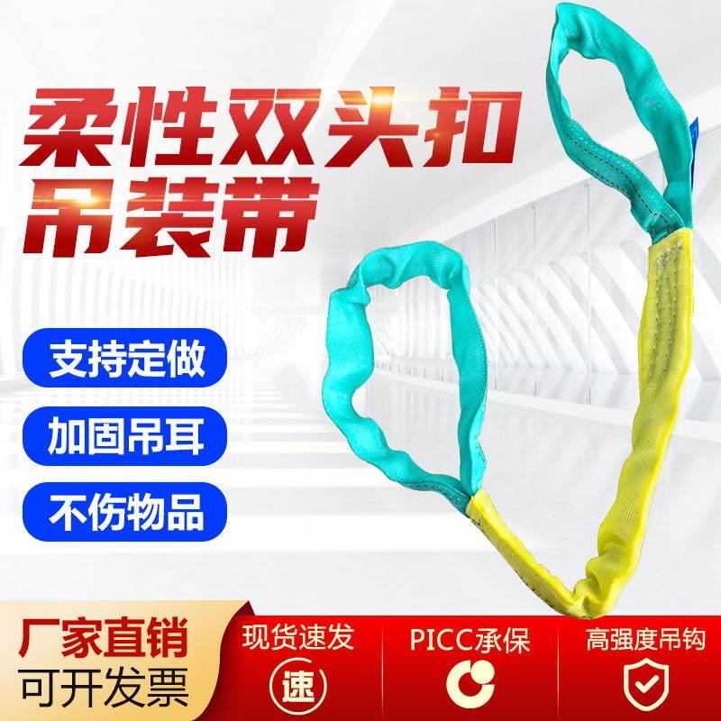 国标工业柔性吊装带双扣环形圆形软吊带吊车吊树2吨3吨5吨拖车绳