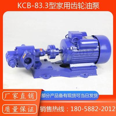 KCB-83.3型家用齿轮式油泵/220V齿轮油泵/高粘度介质输送齿轮泵