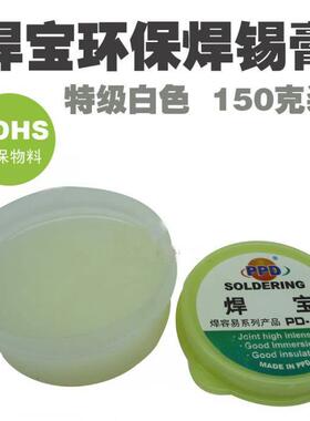 焊宝 无铅助焊剂 环保助焊膏 白色膏体 焊油 焊接剂 焊膏 助焊油