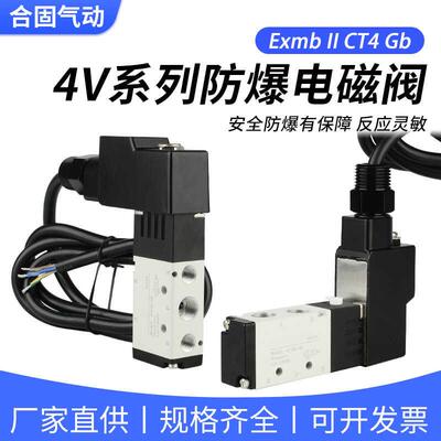 4V210-08 DC24V气动防爆线圈电磁阀4M310-10隔爆4V410-15 AC220V