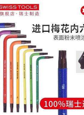 瑞士PB梅花内六角扳手进口彩虹内梅花星型T6T7T8T9T10T15T20T25