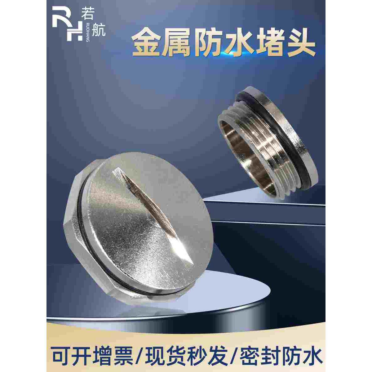 金属防水堵头圆形黄铜镀镍塞头国标密封塞堵m pg型公制一字槽闷盖