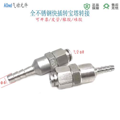 304不锈钢快插转宝塔气嘴硅胶管皮管接头PU10转宝塔12mm水咀20mm