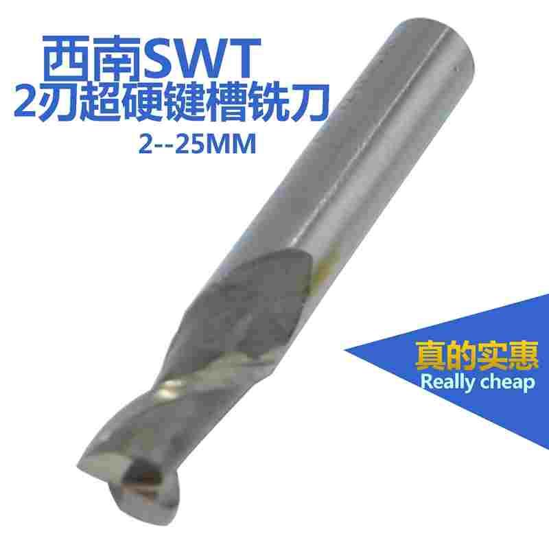 国产贵阳小河SWT西南键槽M２--20 25MM 2刃直柄立铣刀正品特价