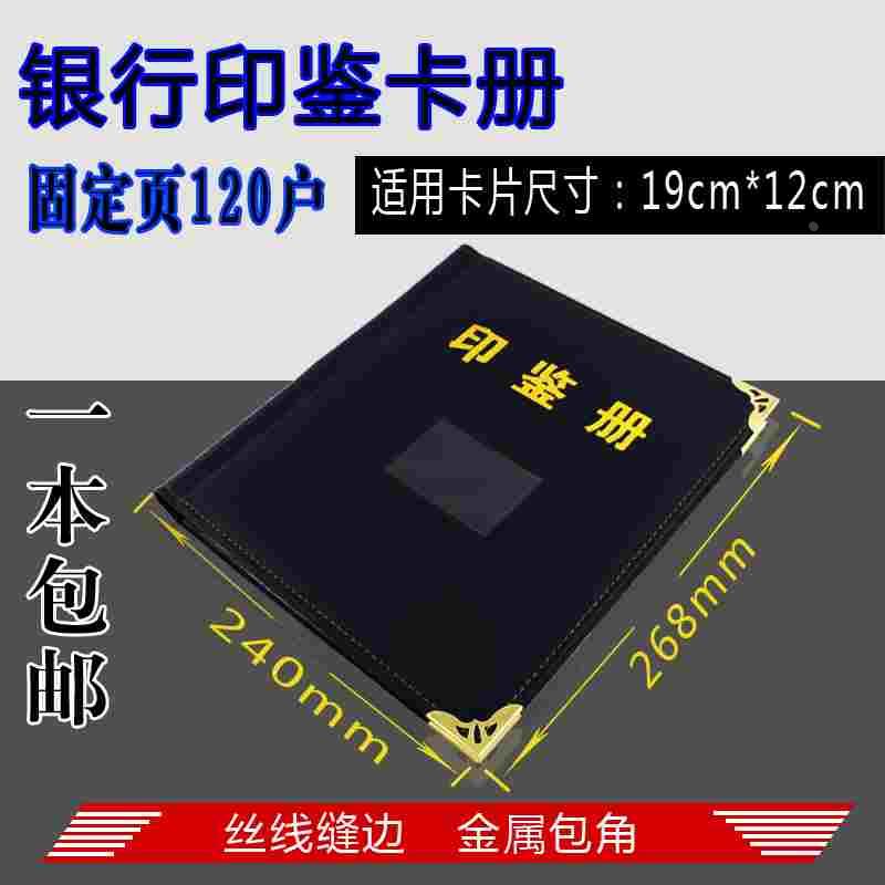银行专用印鉴册印鉴卡册预留印鉴册19*12固定页活页正反4户满20本
