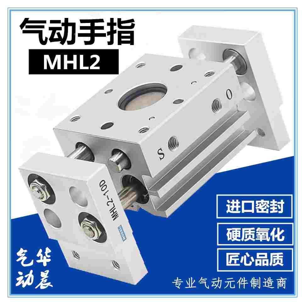 MHL2-16D宽阔型手指MHL2-10D/16/20/25D/32D/40D气爪MHL2-16D1/D2