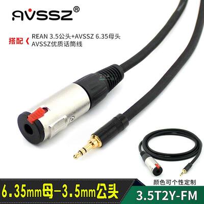 手工定制线3.5公头转6.35母头AVSSZ带锁定麦线话筒演出延长线屏蔽