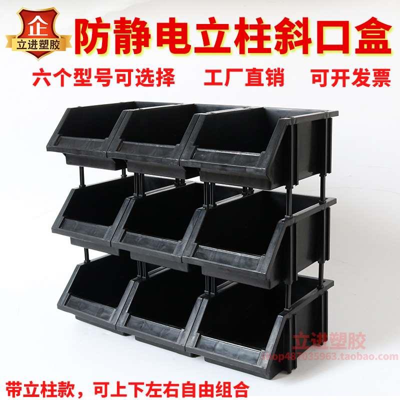 防静电斜口元件盒立柱组合式收纳盒A2345电子物料盒黑色ESD零件盒