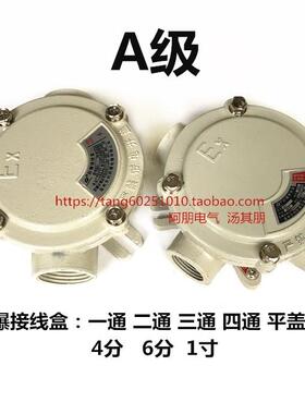 AH防爆接线盒DN20 25 1寸 6分 4分 各种规格 铝合金 A级