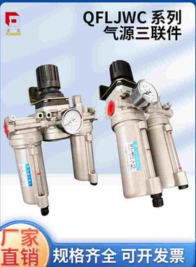 QFLJWC1-L8 L10 L15  QFLJWC-L8 L10 L15  肇庆方大原装三联件 现