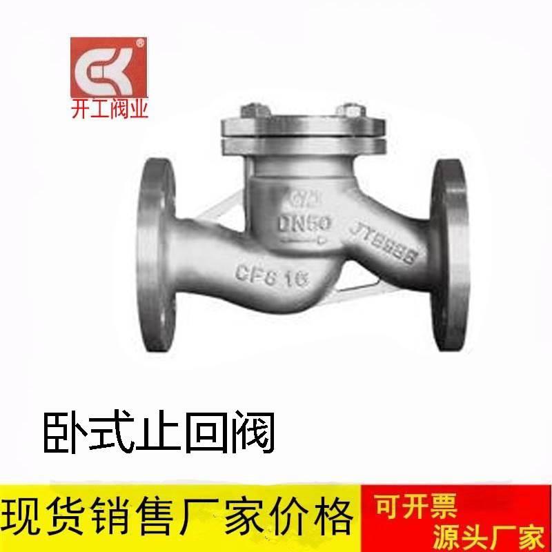 304不锈钢止卧式回阀/丝口升降式止回阀/卧式止回阀门