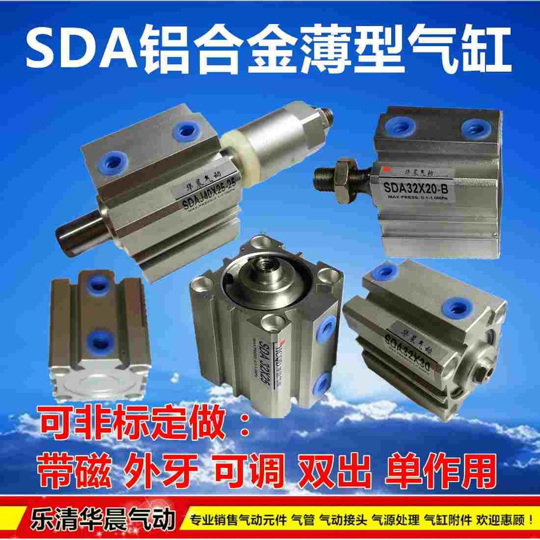 亚德客型SDA铝合金薄型气缸SDAS25*/SDA25*60/70/75/80/90/100-B