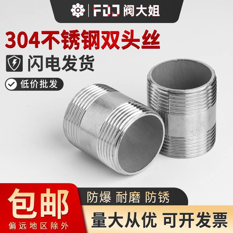 304不锈钢双头丝外牙螺纹水管外丝316L水暖配件管子接头1寸4分6分